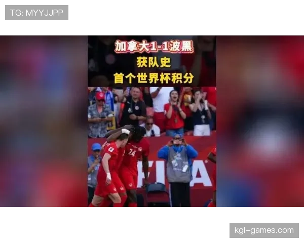 世界杯B组加拿大VS波黑结果预测